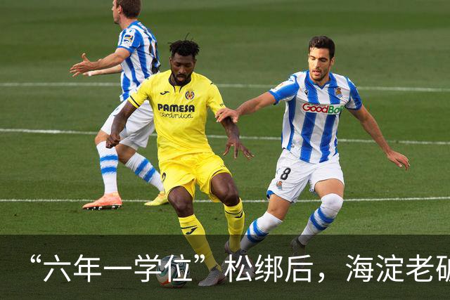 “六年一学位”松绑后，海淀老破小学区房溢价还能撑多久？