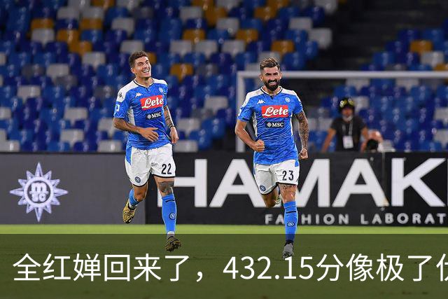 全红婵回来了，432.15分像极了伏明霞复出前，但剧本拿错了