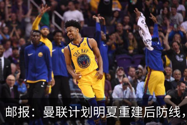 邮报：曼联计划明夏重建后防线，利马预计将离队