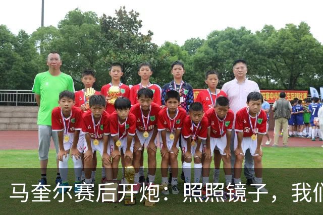 马奎尔赛后开炮：照照镜子，我们远不够好