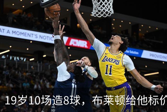 19岁10场造8球，布莱顿给他标价7000万欧元