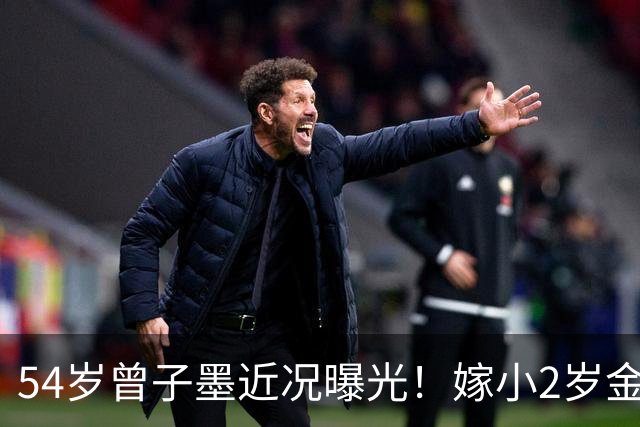 54岁曾子墨近况曝光！嫁小2岁金融大佬黎辉，连生两子被宠成公主